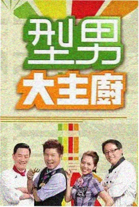 私人影院在线观看 明星大侦探 推理综艺
